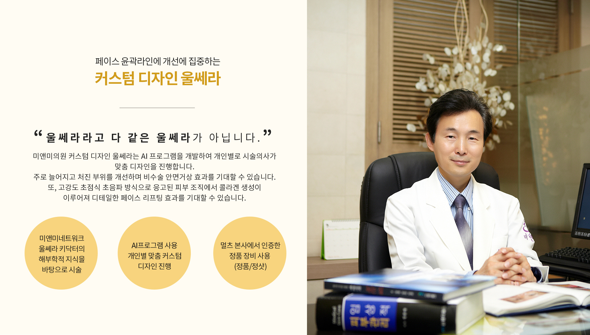 페이스 윤곽라인에 개선에 집중하는 커스텀 디자인 울쎄라