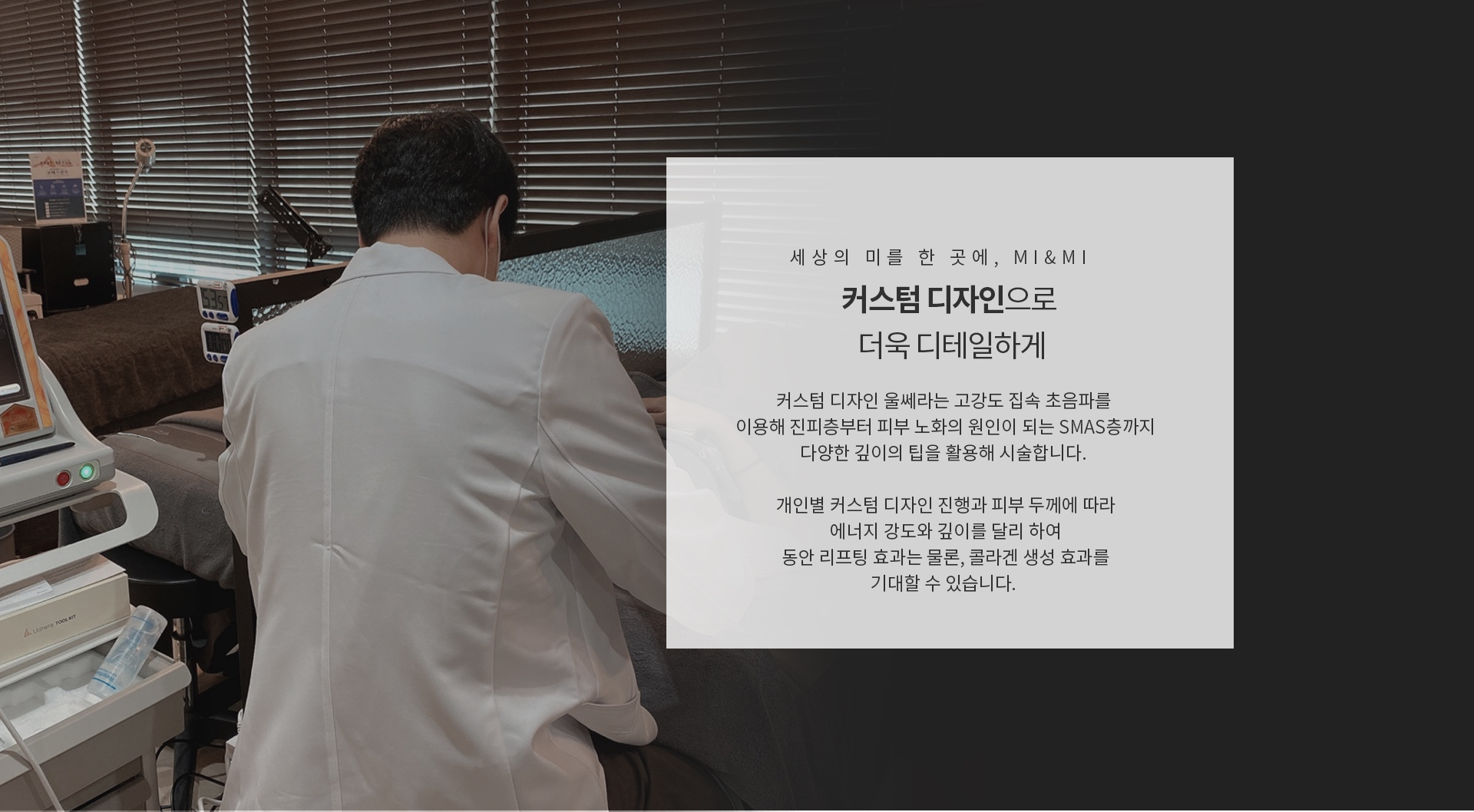 미앤미 커스텀 디자인으로 더욱 디테일하게