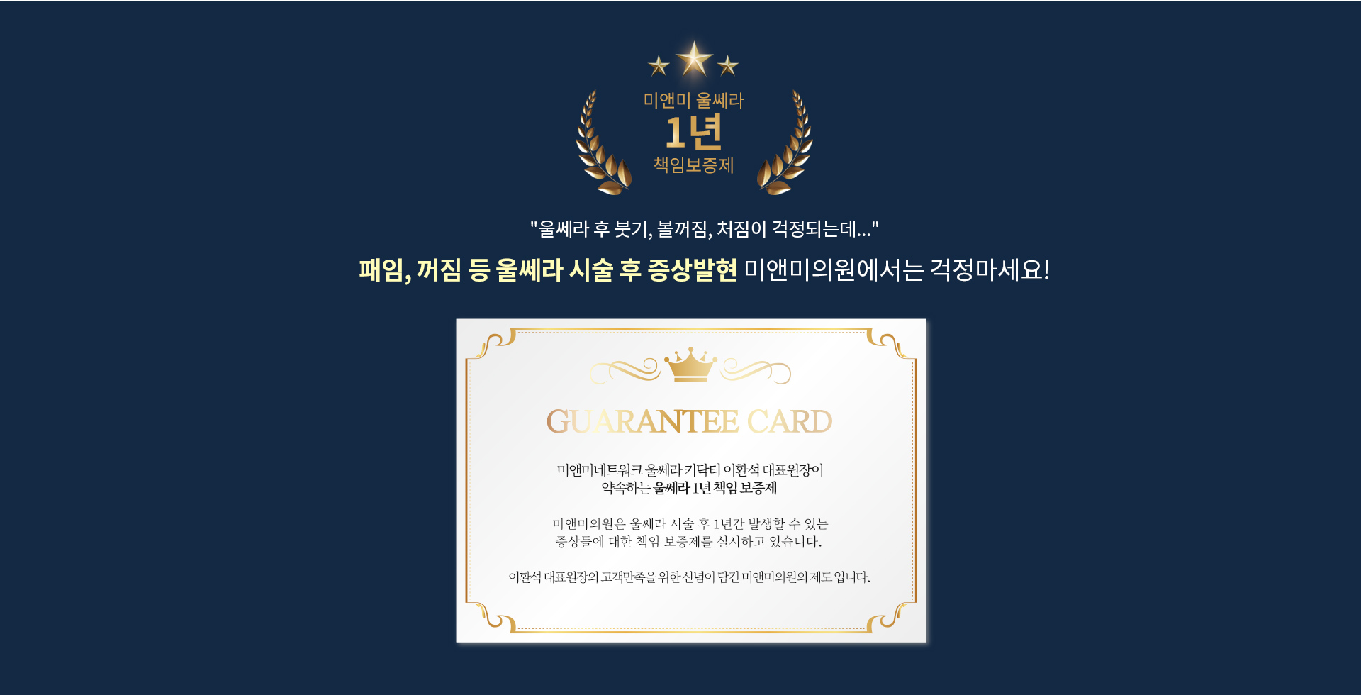 미앤미의원 울쎄라 1년 책임보증제