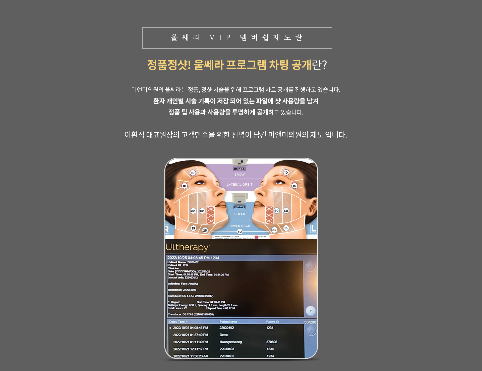 정품정샷! 울쎄라 프로그램 차팅공개란?