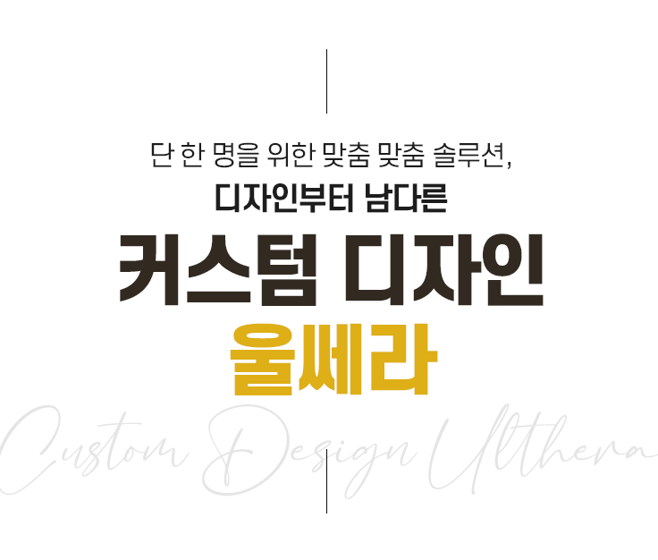 깊은 곳부터 차근차근, 미앤미 퍼펙트 울쎄라