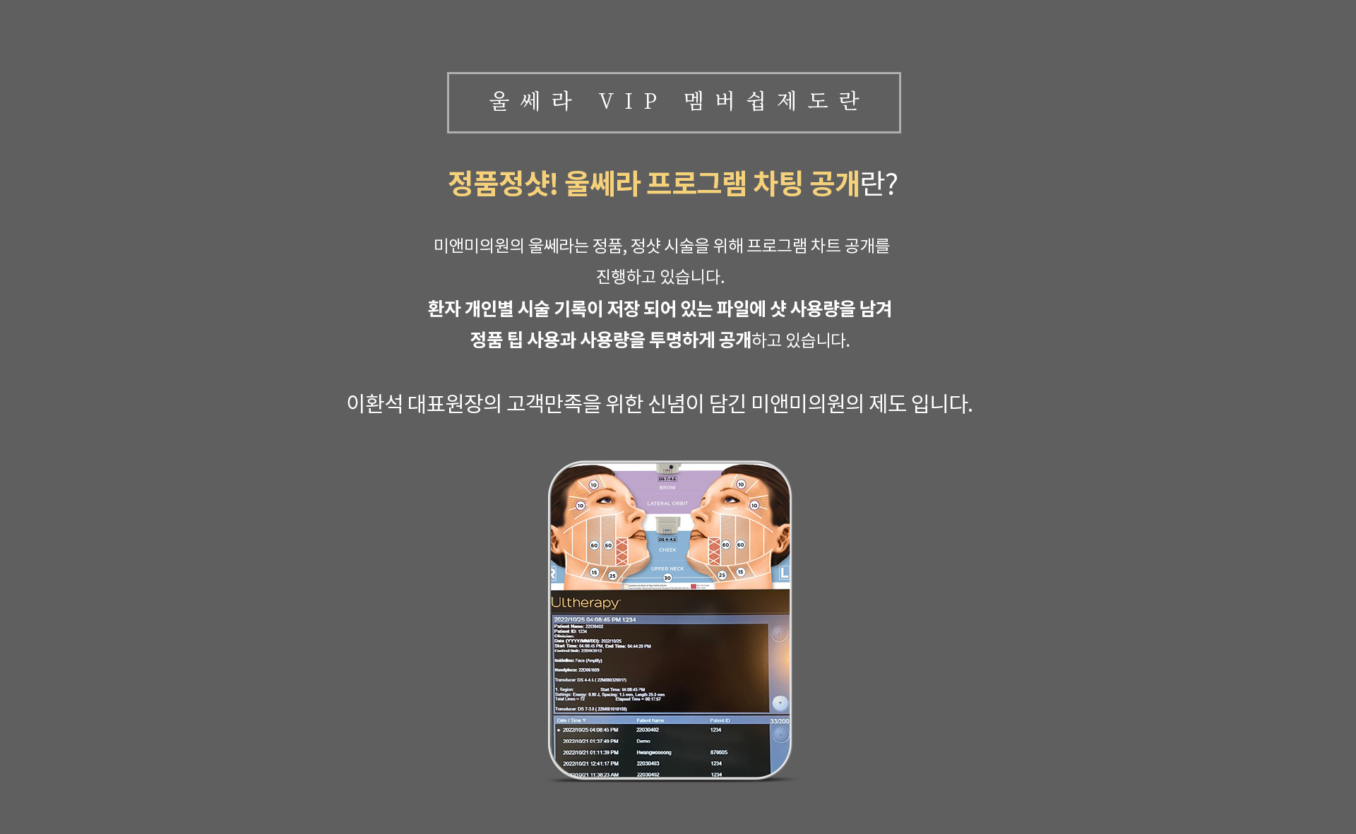 정품정샷! 울쎄라 프로그램 차팅 공개란?