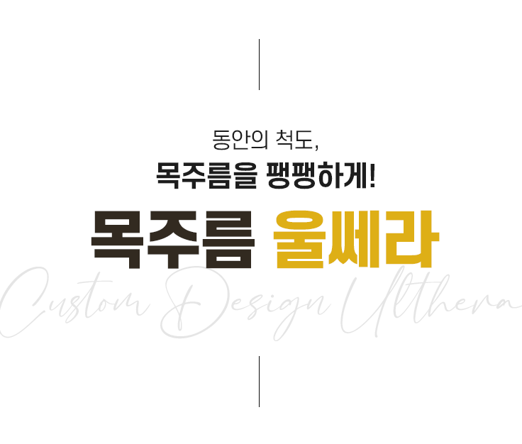 깊은 곳부터 차근차근, 미앤미 퍼펙트 울쎄라