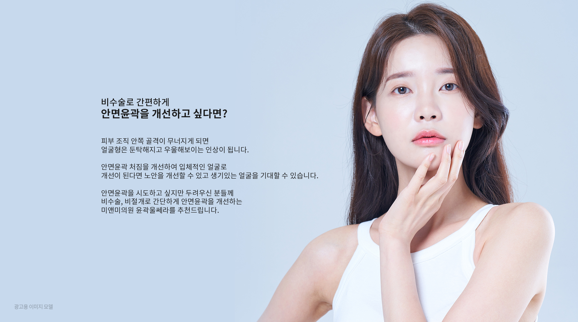 비수술로 간편하게 안면윤곽을 개선하고 싶다면?