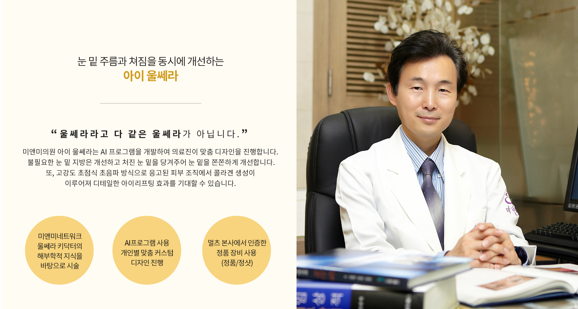 아이 개선에 집중하는 아이울쎄라