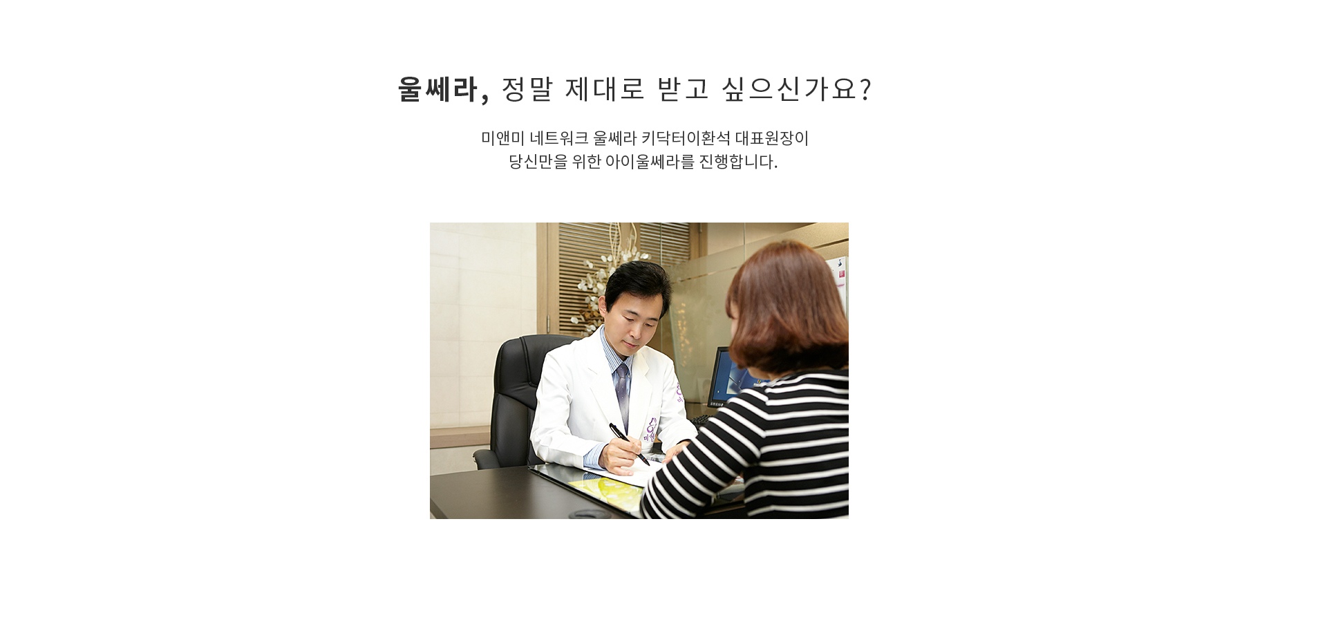 울쎄라, 정말 제대로 받고 싶으신가요?