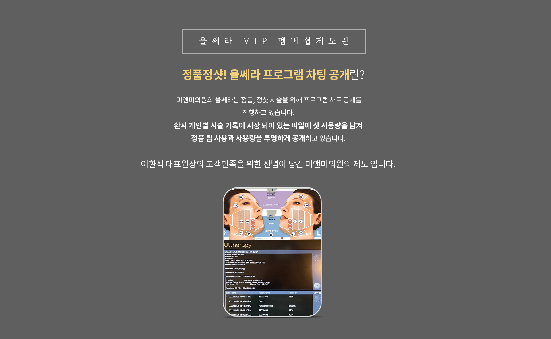 정품정샷! 울쎄라 프로그램 차팅 공개란?