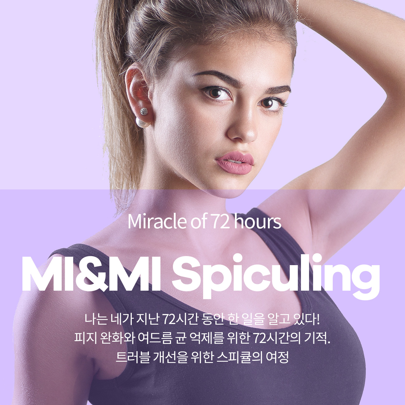 스피큘링