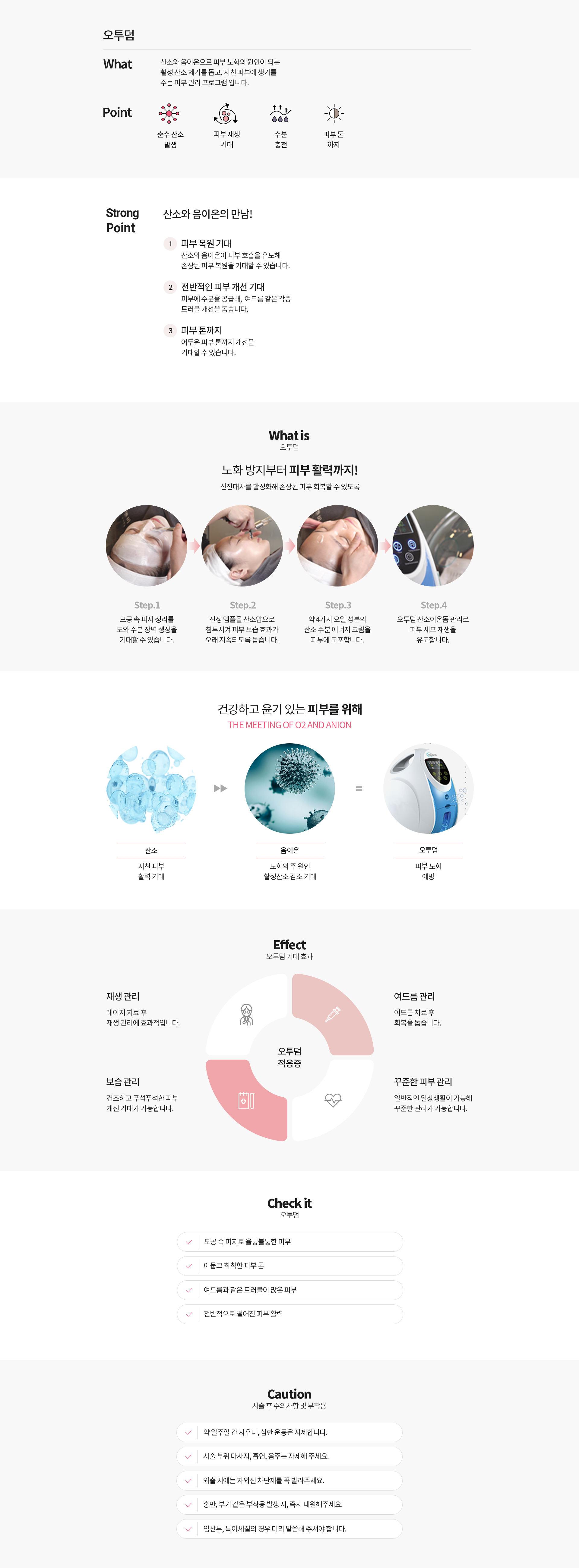 오투덤