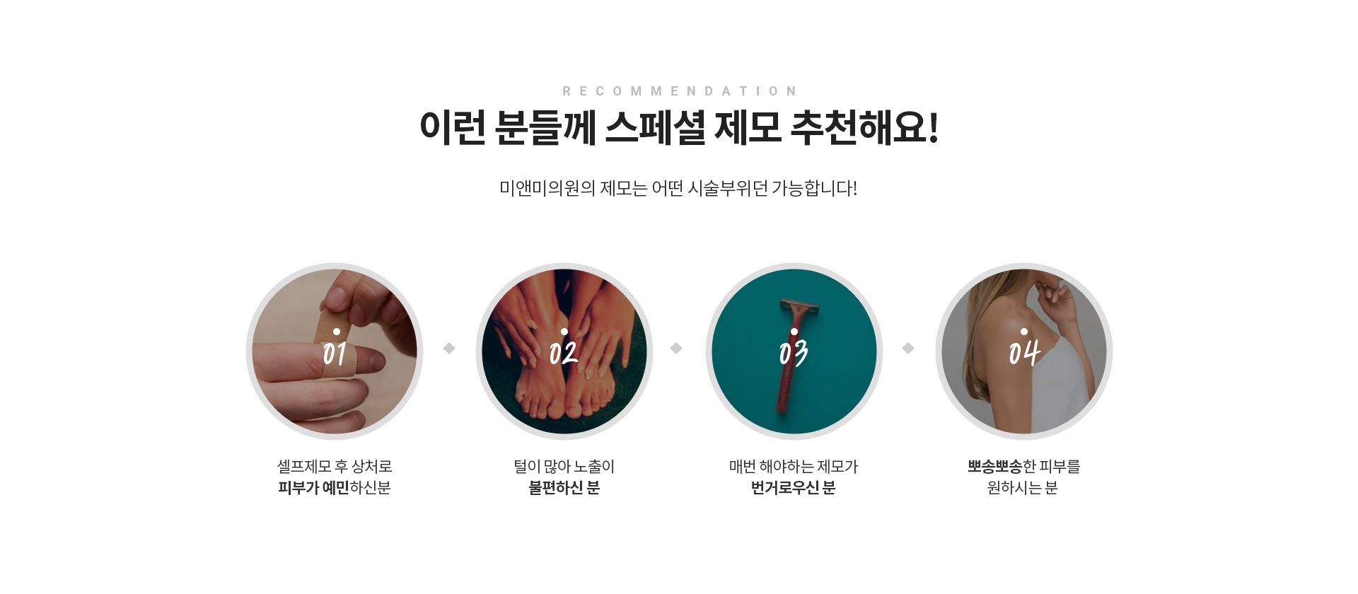 이런 분들께 스페셜 제모 추천해요!