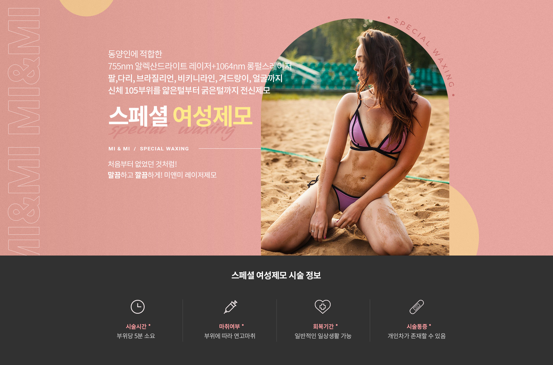 스페셜 여성제모