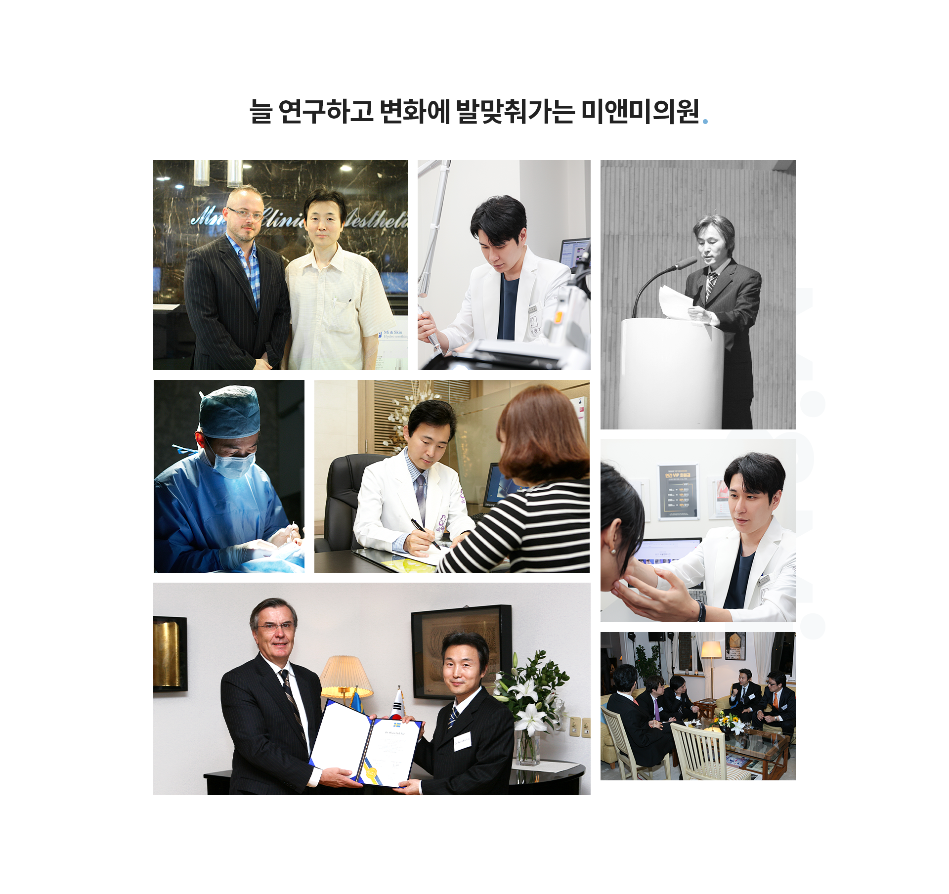 이환석 늘 연구하고 변화에 발맞춰가는 미앤미의원