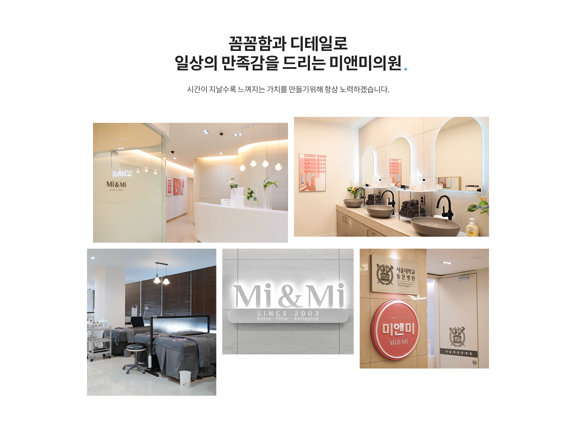 이환석 꼼꼼함과 디테일로 일상의 만족감을 드리는 미앤미의원
