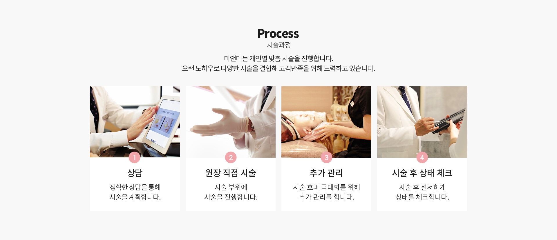 시술과정2