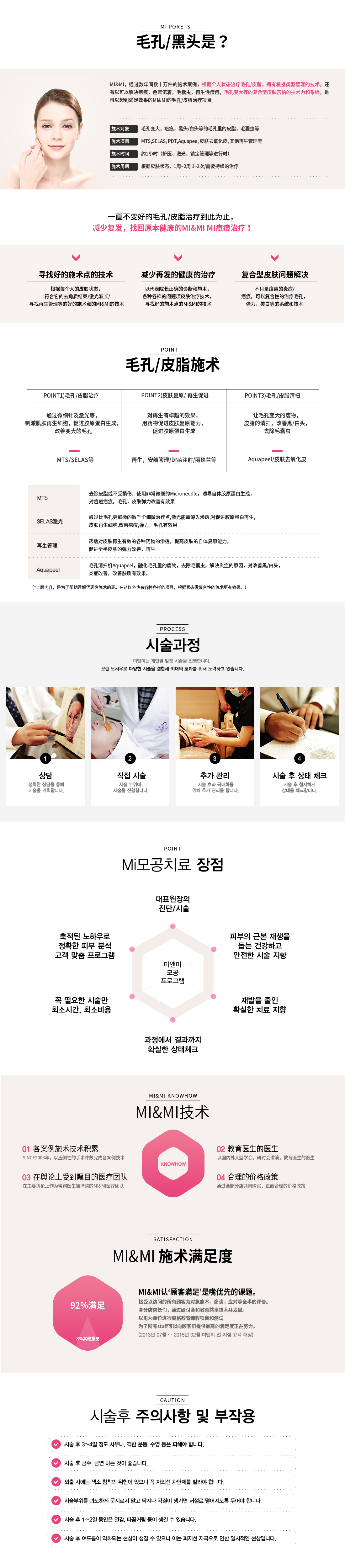 MI모공