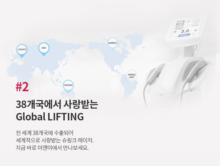 슈링크 38개국에서 사랑받는 Global LIFTING