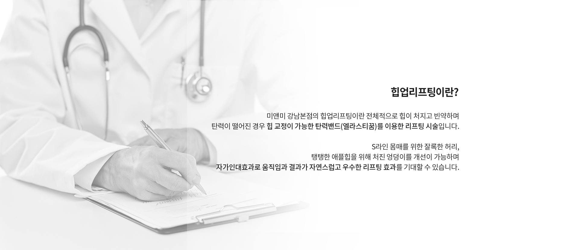 자가인대효과로 움직임이 자연스러운 리프팅효과