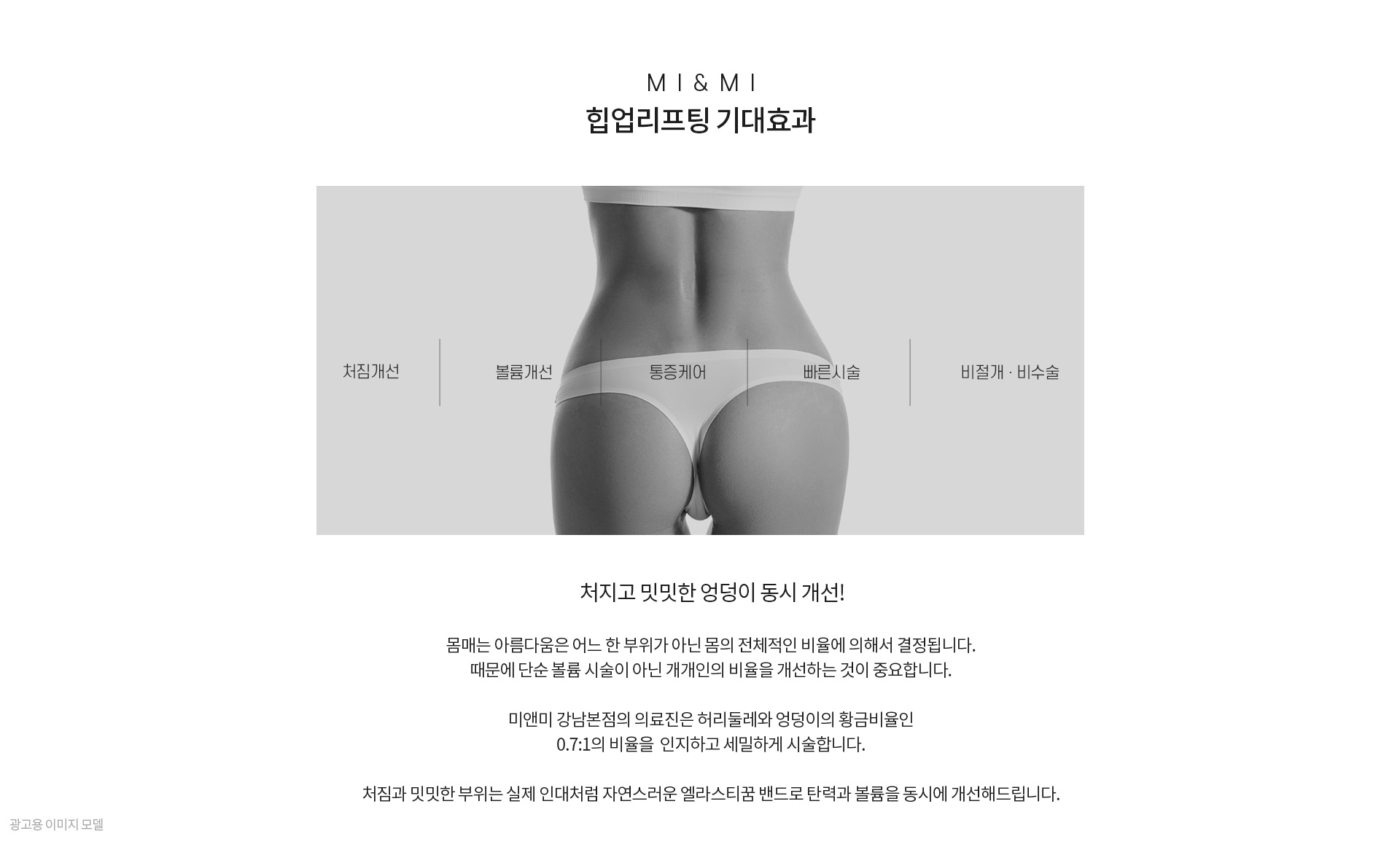 힙업리프팅 기대효과