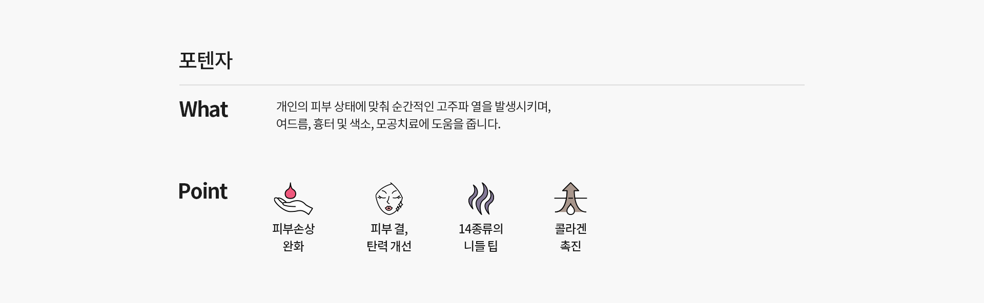 포텐자 기본설명