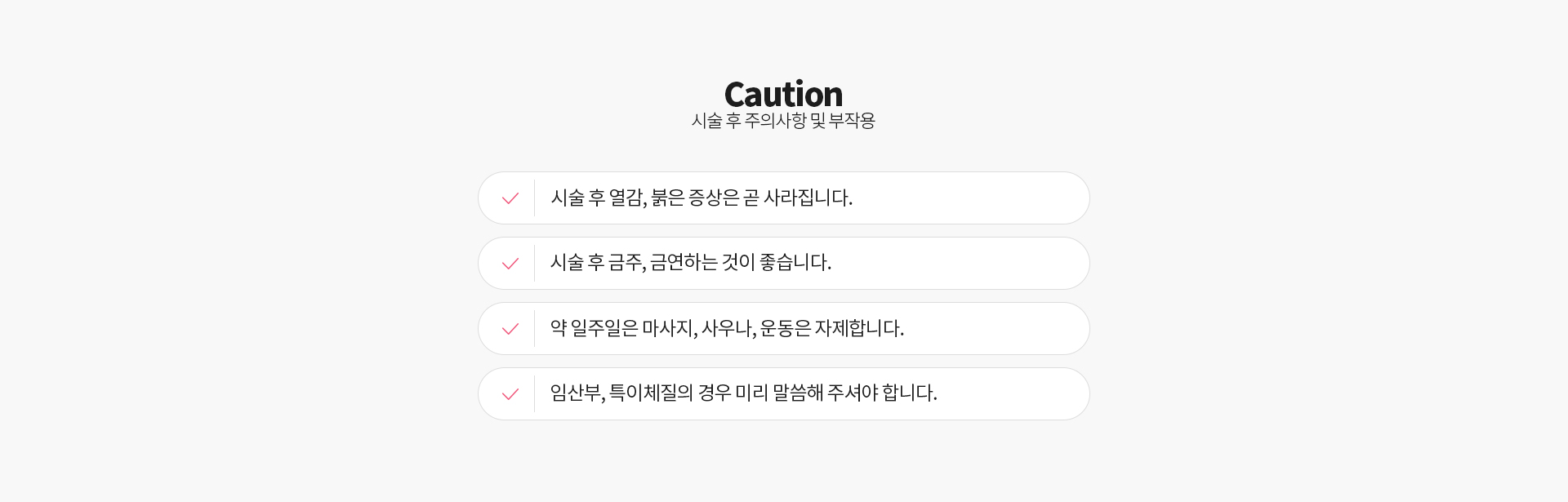 포텐자 주의사항