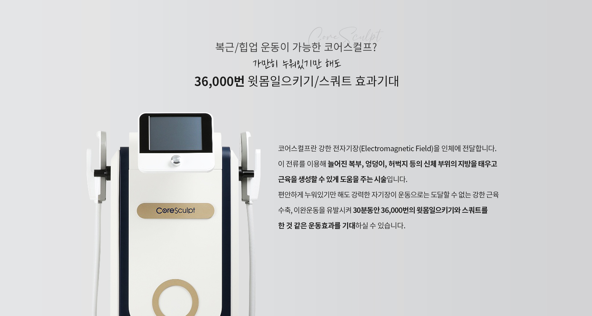 가만히 누워있어도 36,000번 윗몸일으키기/스쿼트 효과기대