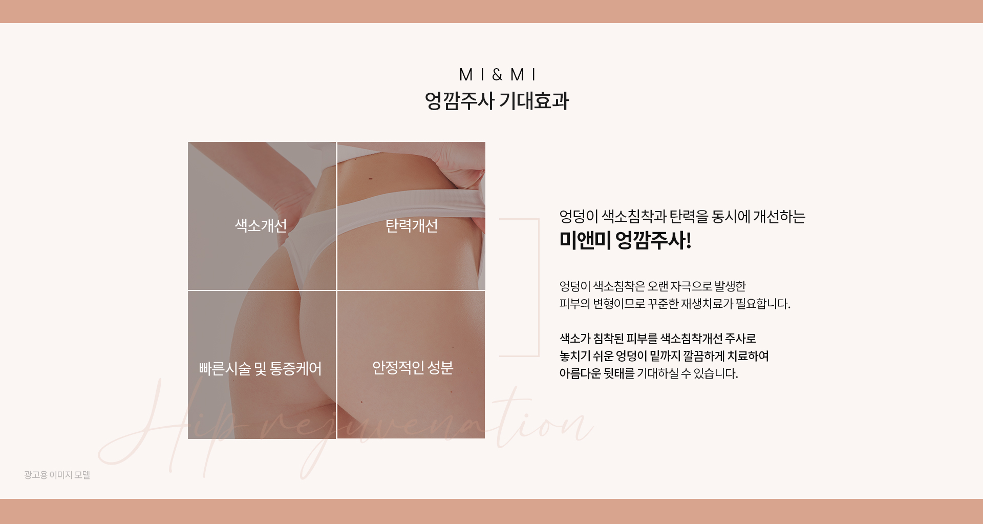 엉깜주사 기대효과