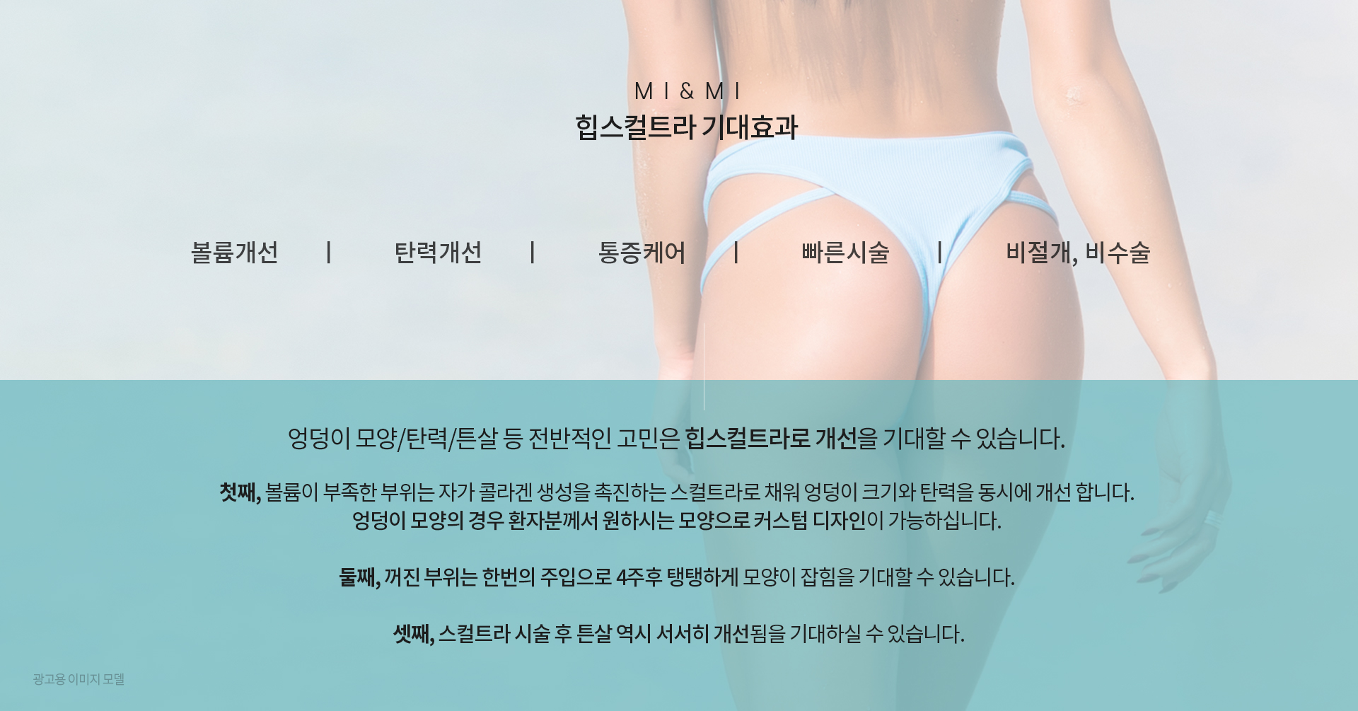 이환석 대표원장의 힙스컬트라