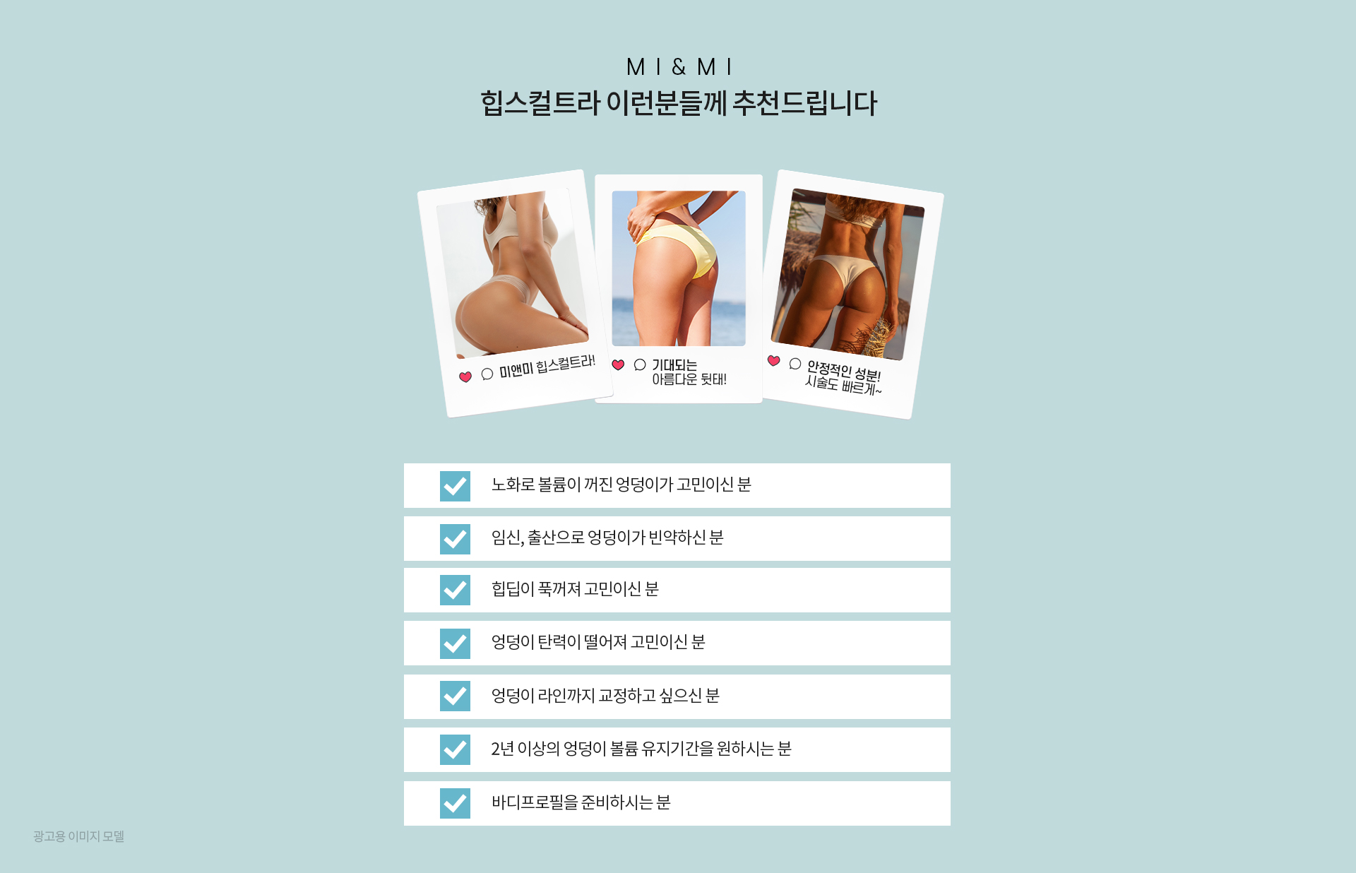 힙스컬트라 이런분들께 추천드립니다