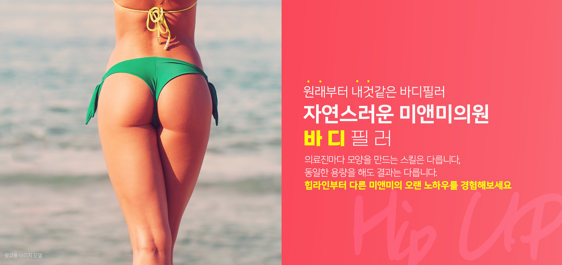 바디필러 원래부터 내것같은 바디필러