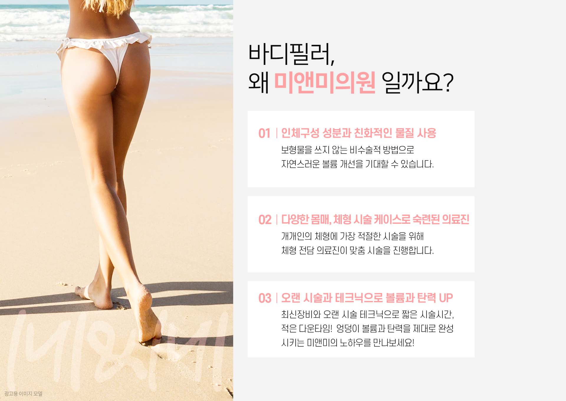 바디필러 왜 미앤미의원 일까요?