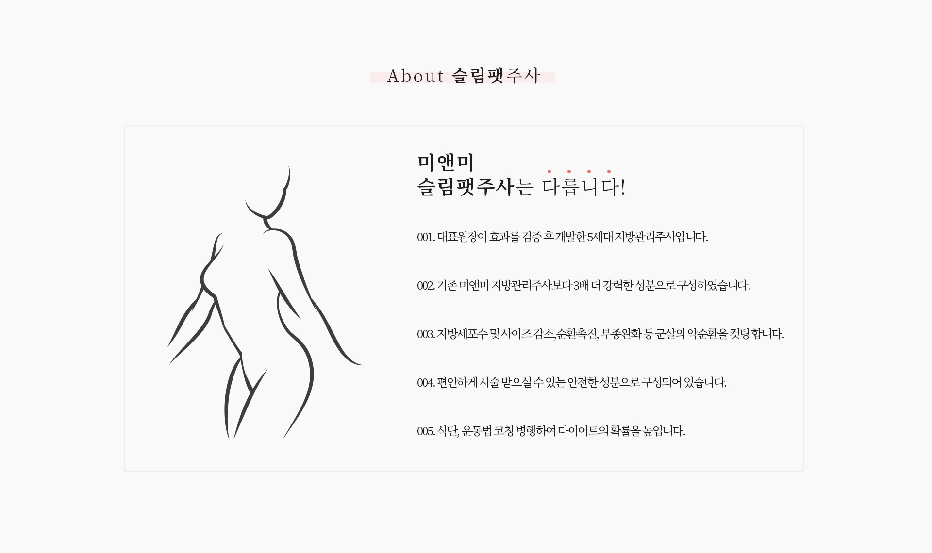 About 슬림팻주사