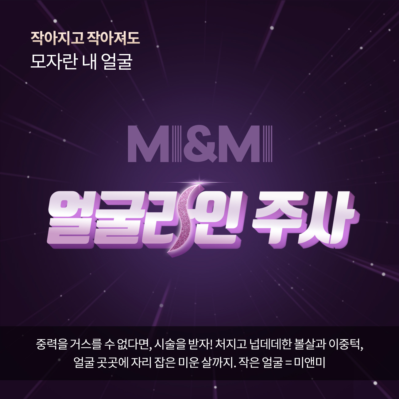 얼굴라인주사