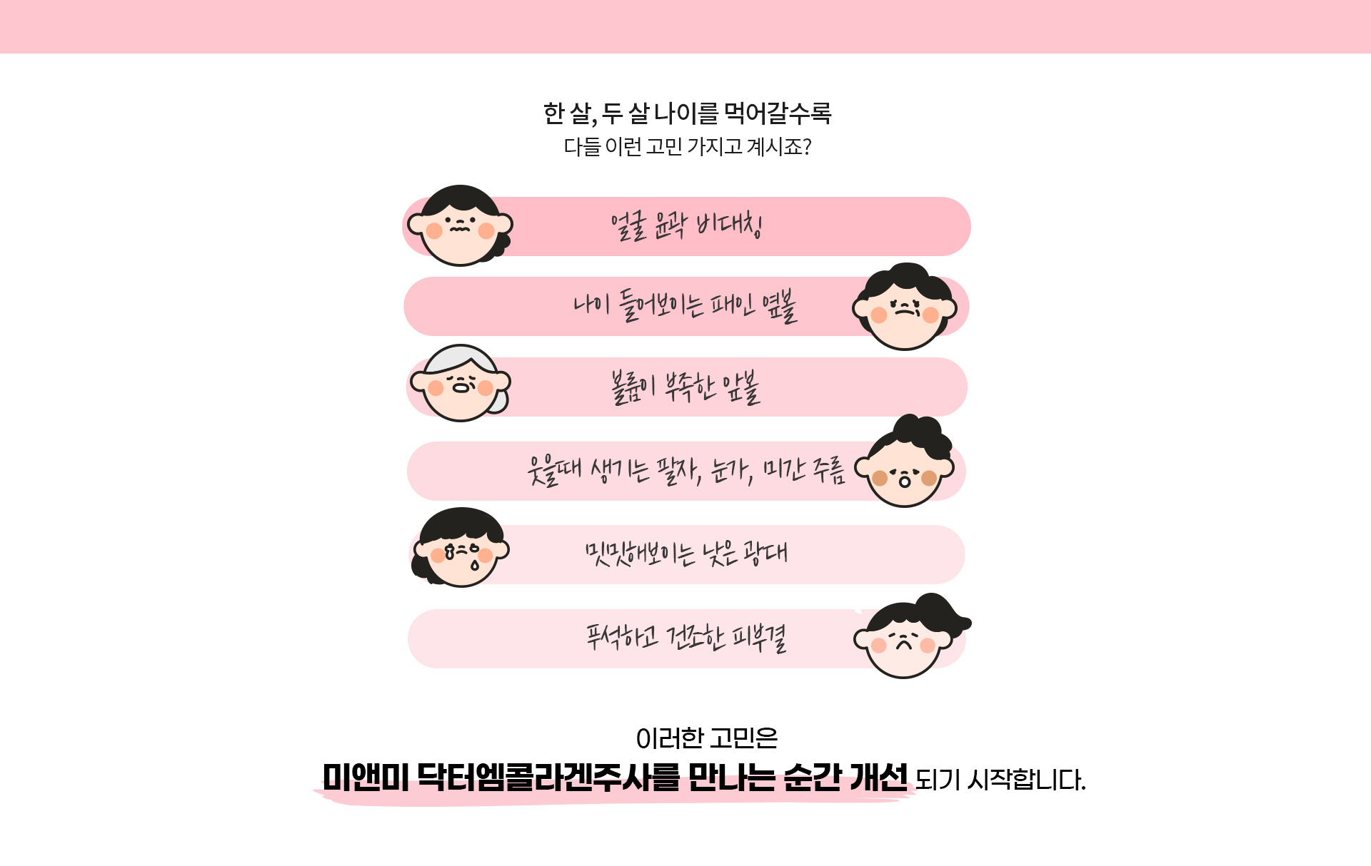 미앤미 닥터엠콜라겐주사 특징