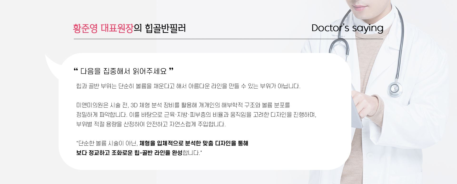 황준영 대표원장의 힙골반필러