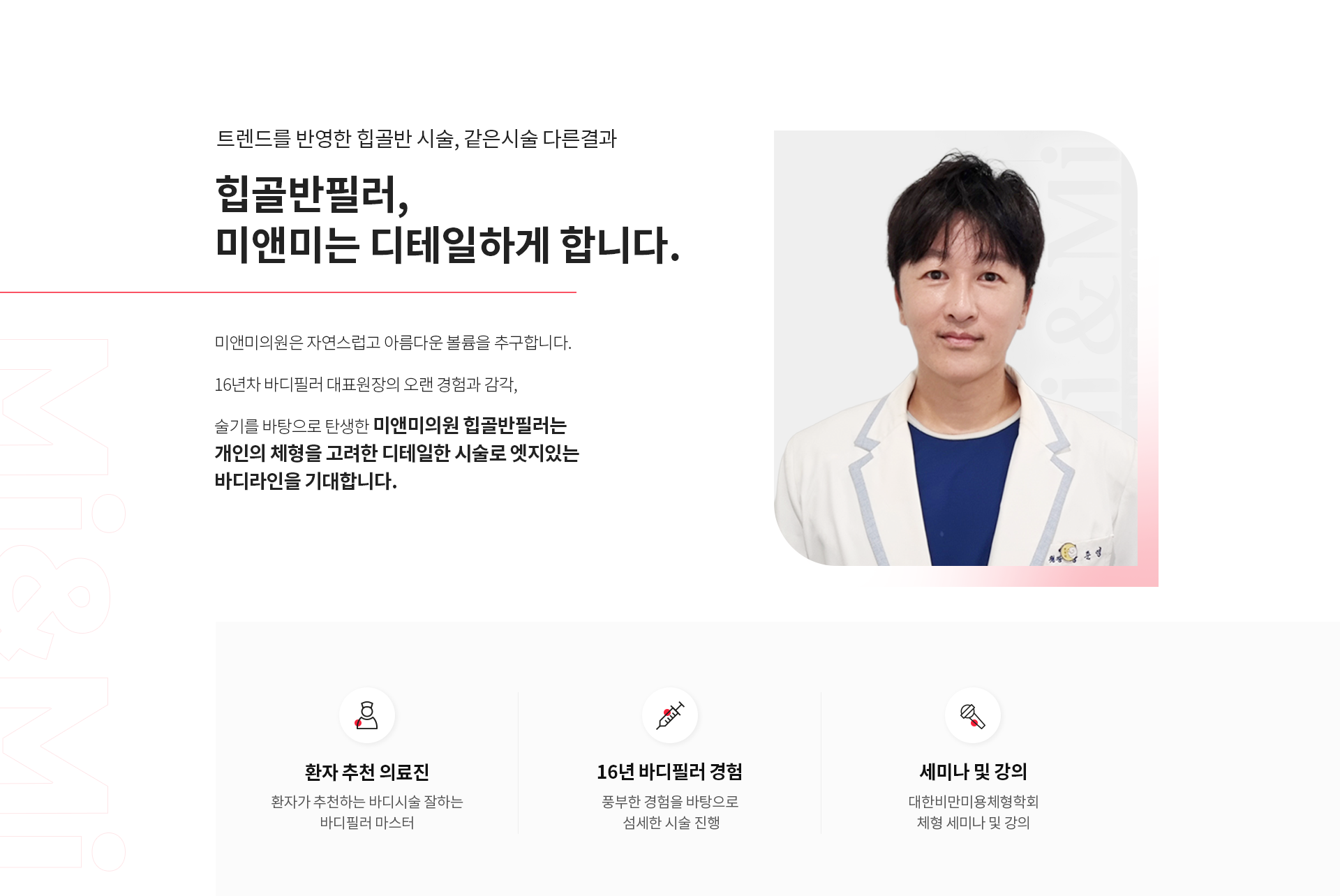 힙골반필러 미앤미는 디테일하게 합니다.