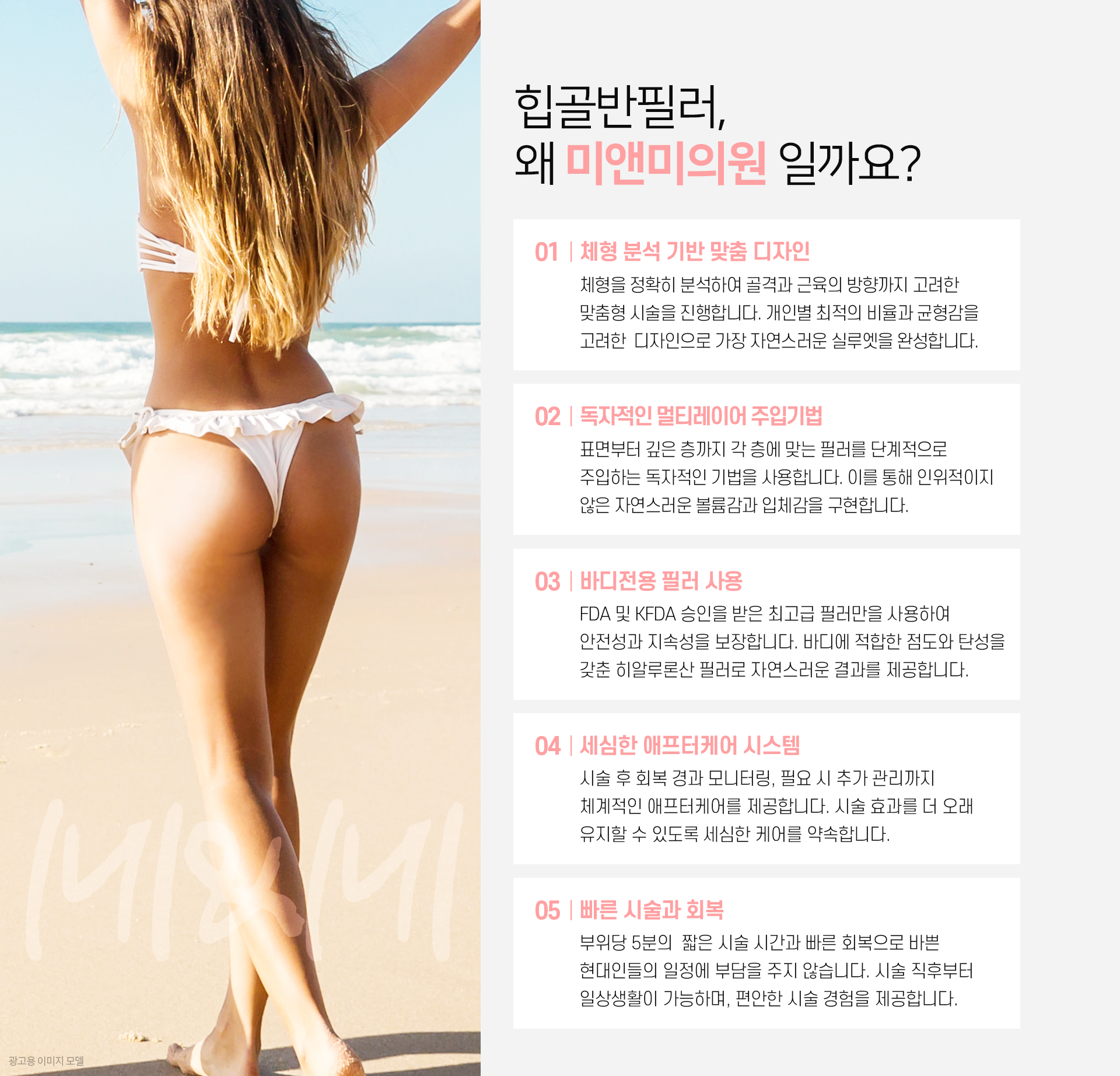 힙골반필러 왜 미앤미의원일까요?