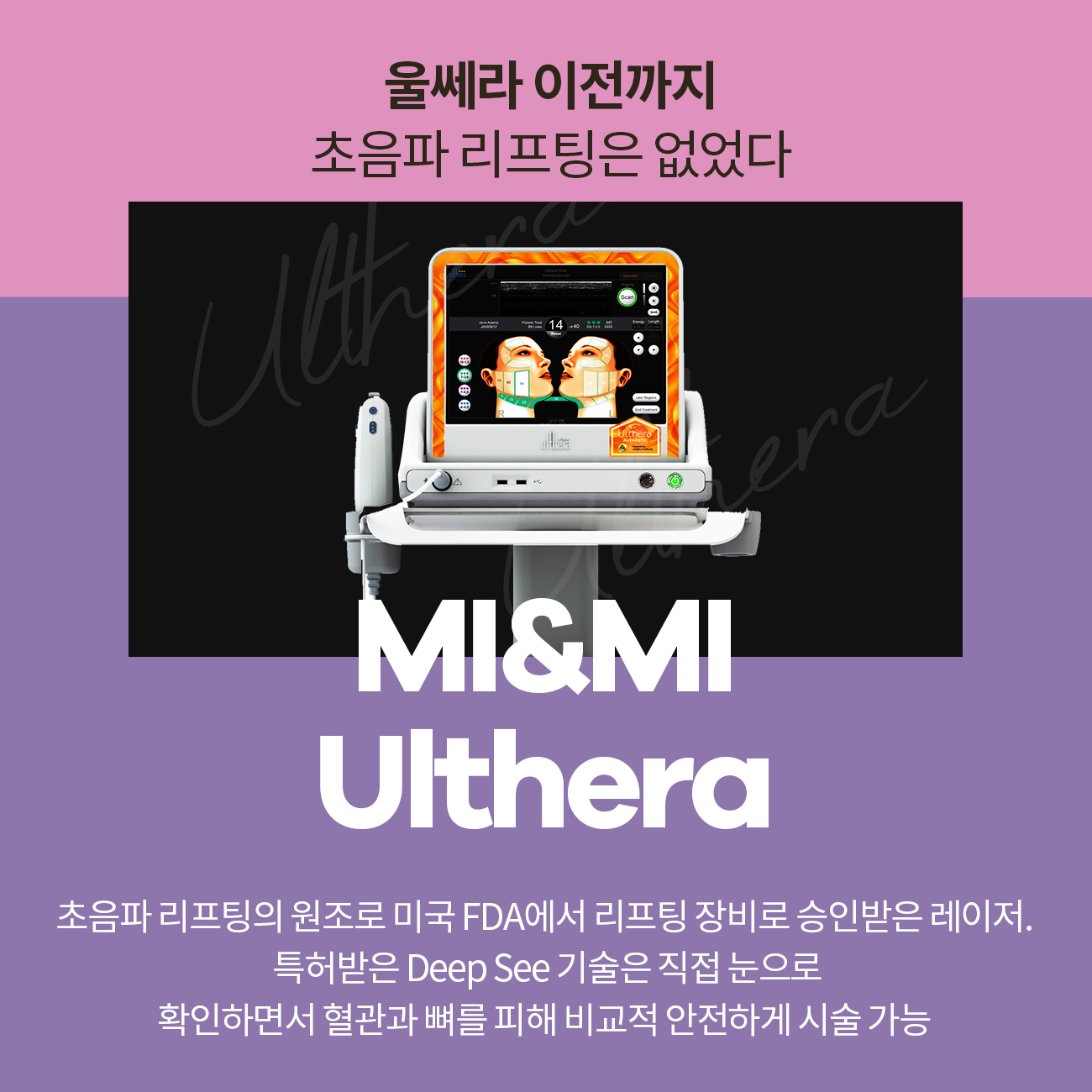 울쎄라