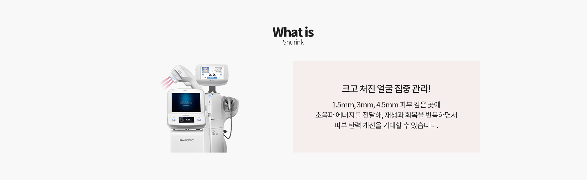 슈링크 란?