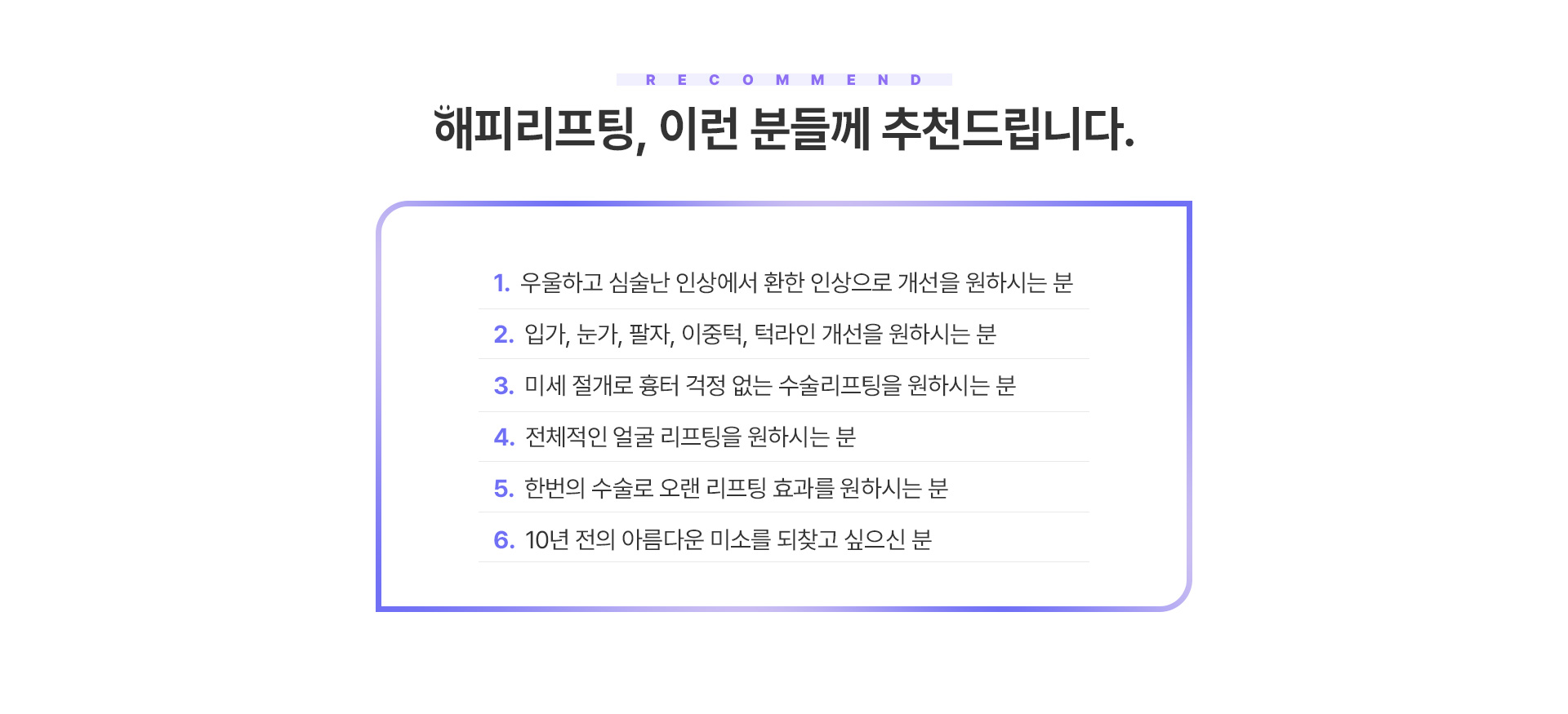 미앤미 해피 리프팅 이런분들께 추천드립니다