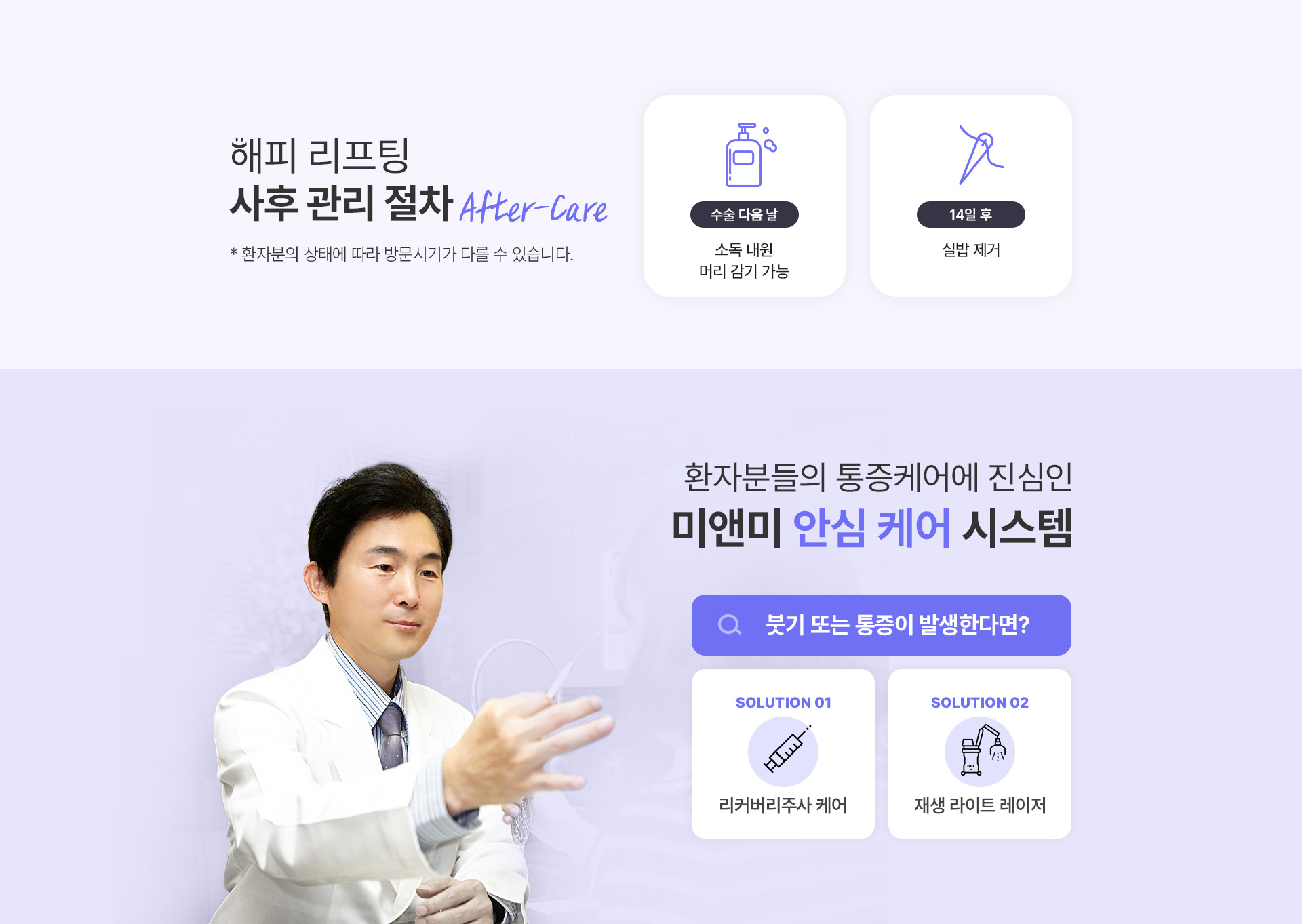 미앤미 해피 리프팅 사후 관리 절차