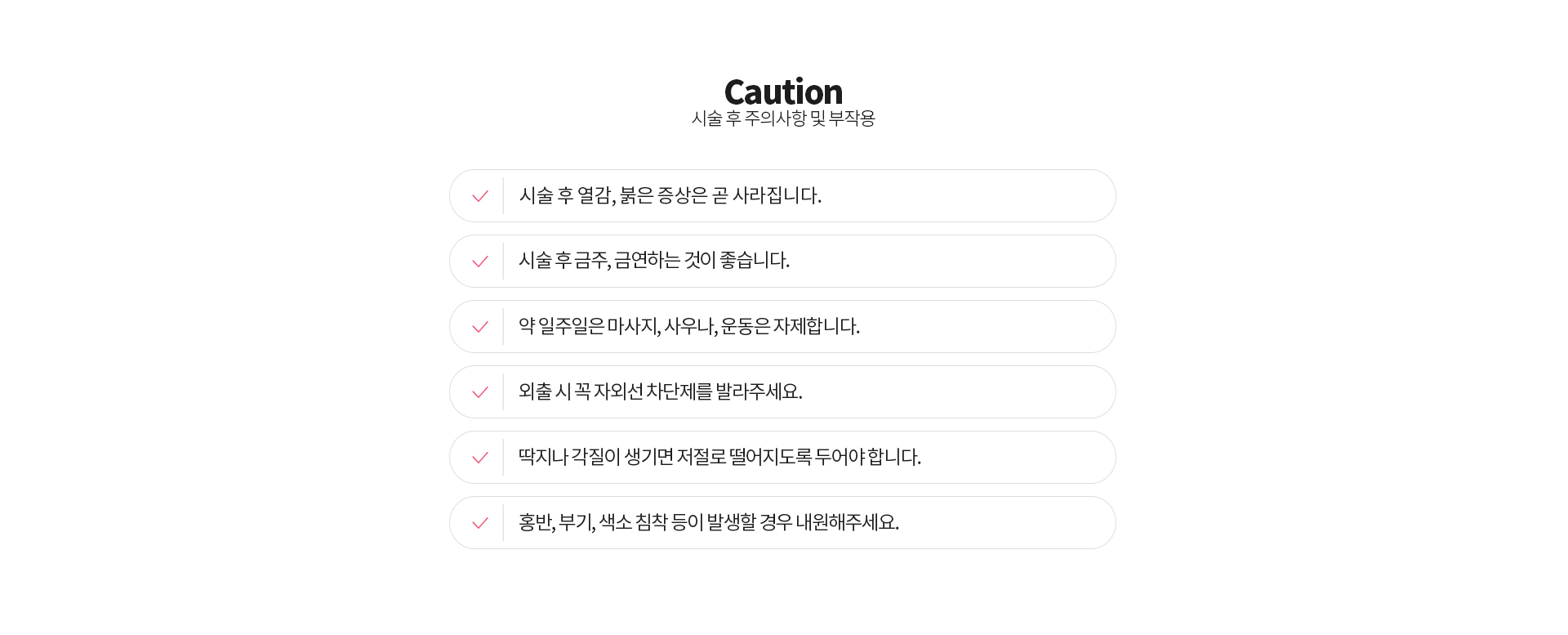 피코플러스 시술 후 주의사항 및 부작용