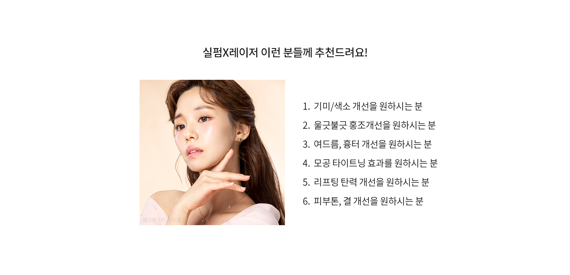 스페셜 레이저 실펌X의 특징