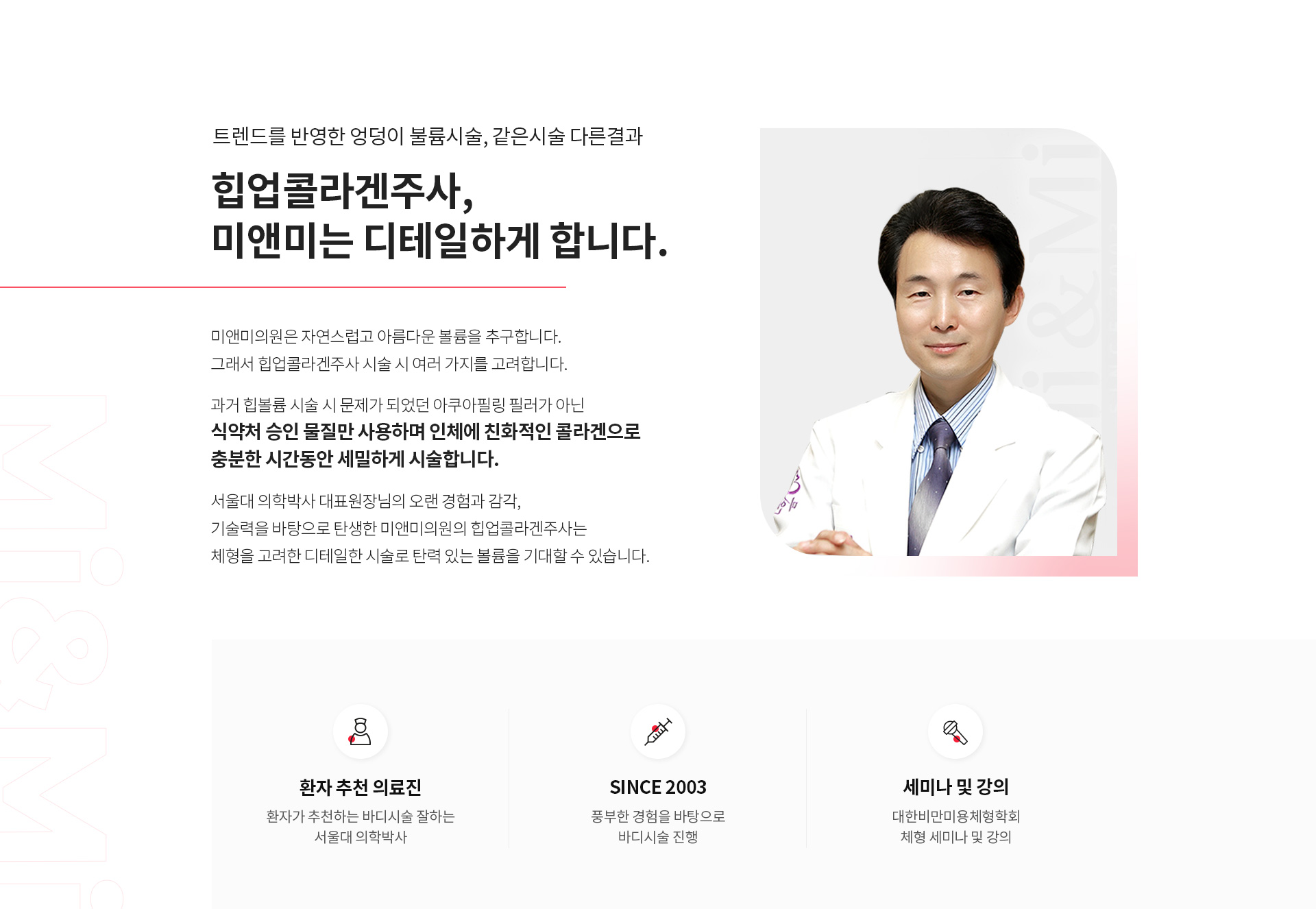 이환석 대표원장의 힙업콜라겐주사