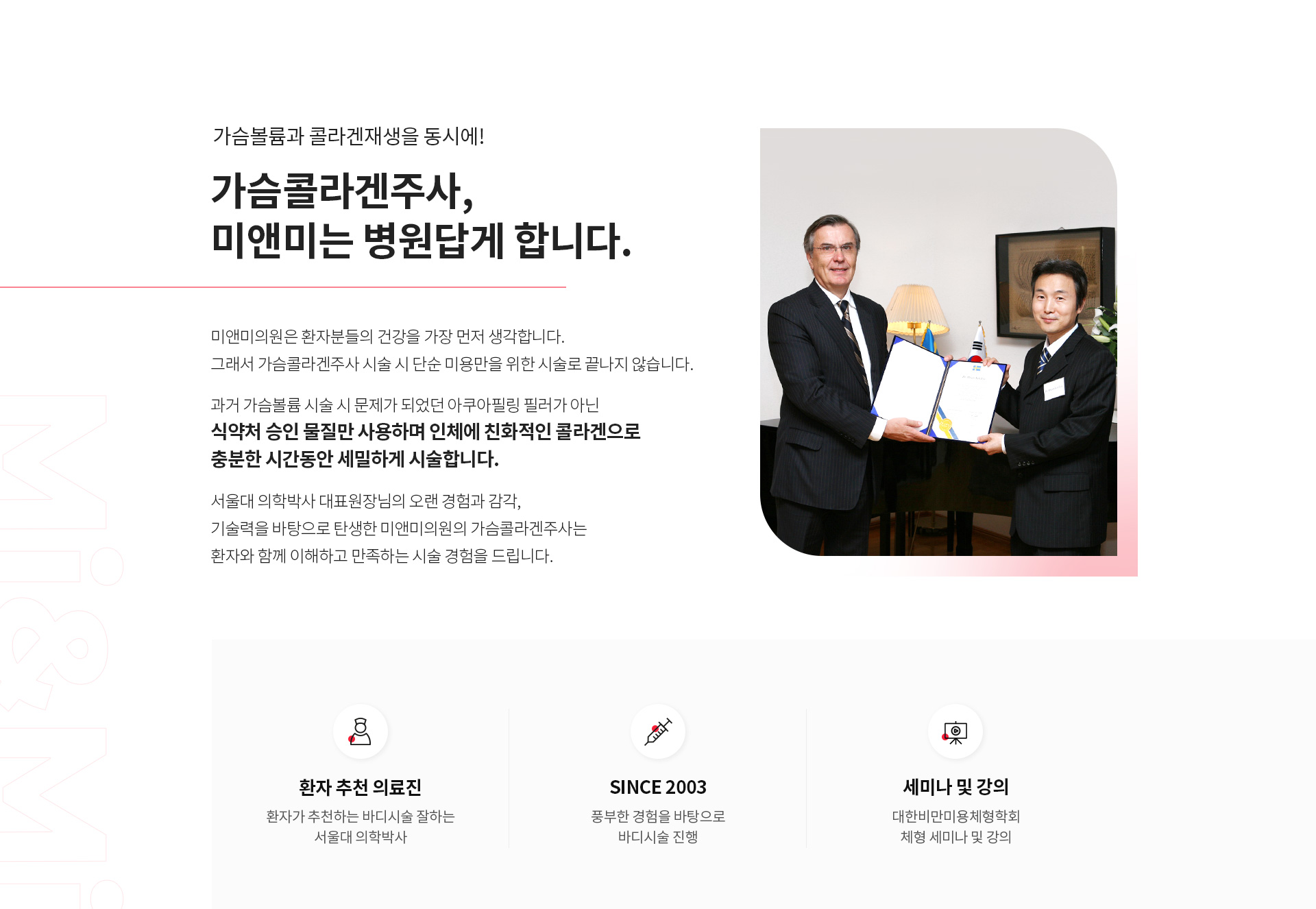 이환석 대표원장의 가슴콜라겐주사