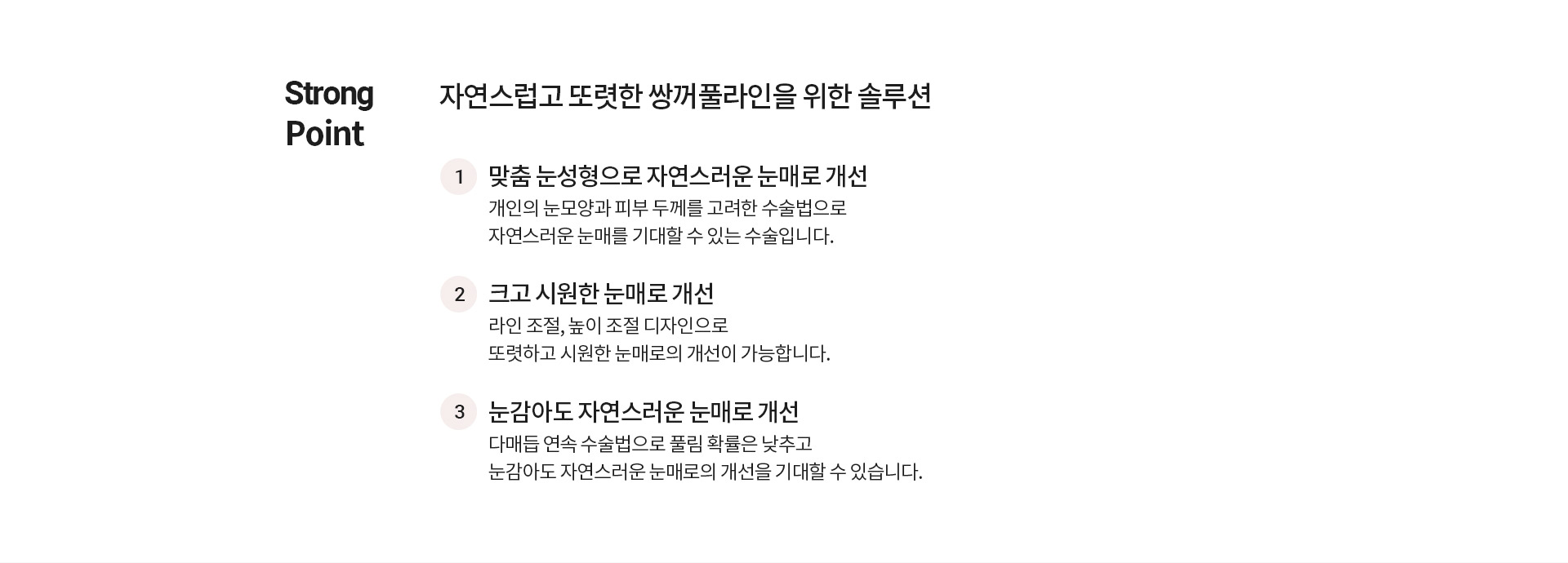 자연유착눈성형 자연스럽고 또렷한 쌍꺼풀라인을 위한 솔루션 