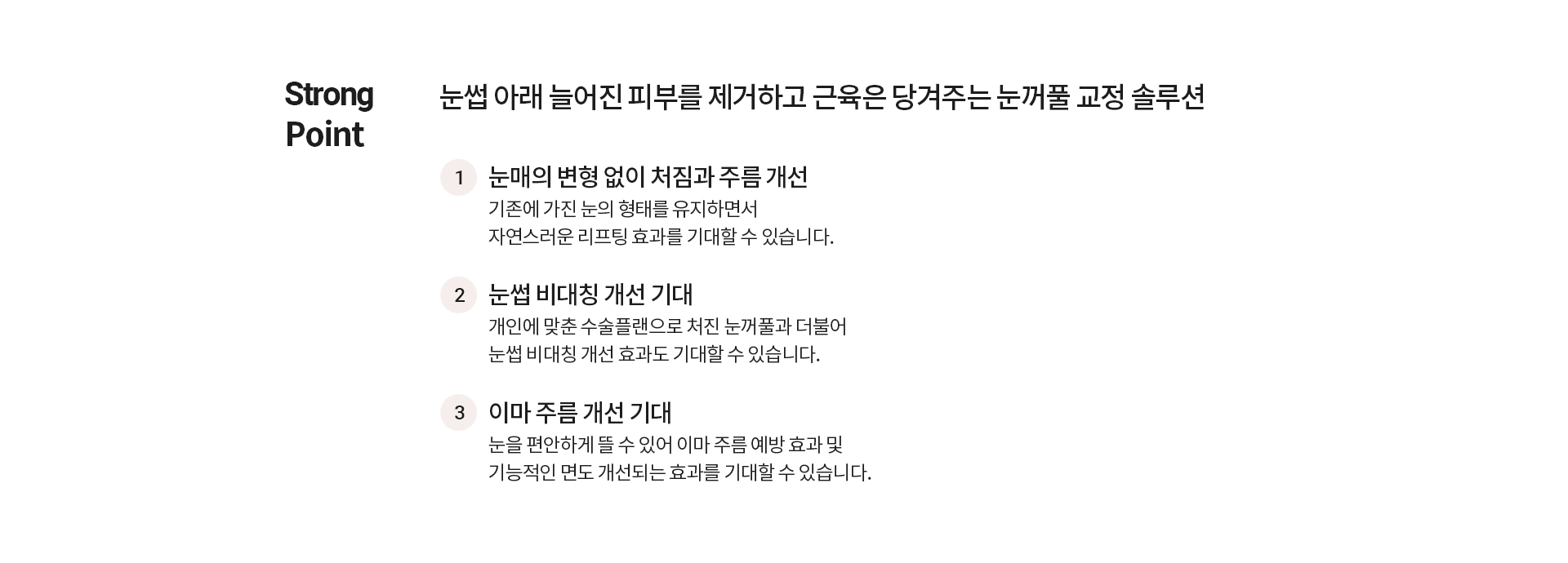 눈썹하거상술 눈썹 아래 늘어진 피부를 제거