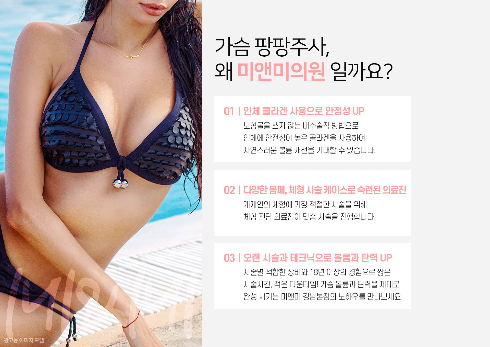 가슴콜라겐주사 Breast up 팡팡주사, 이런분들께 추천해요