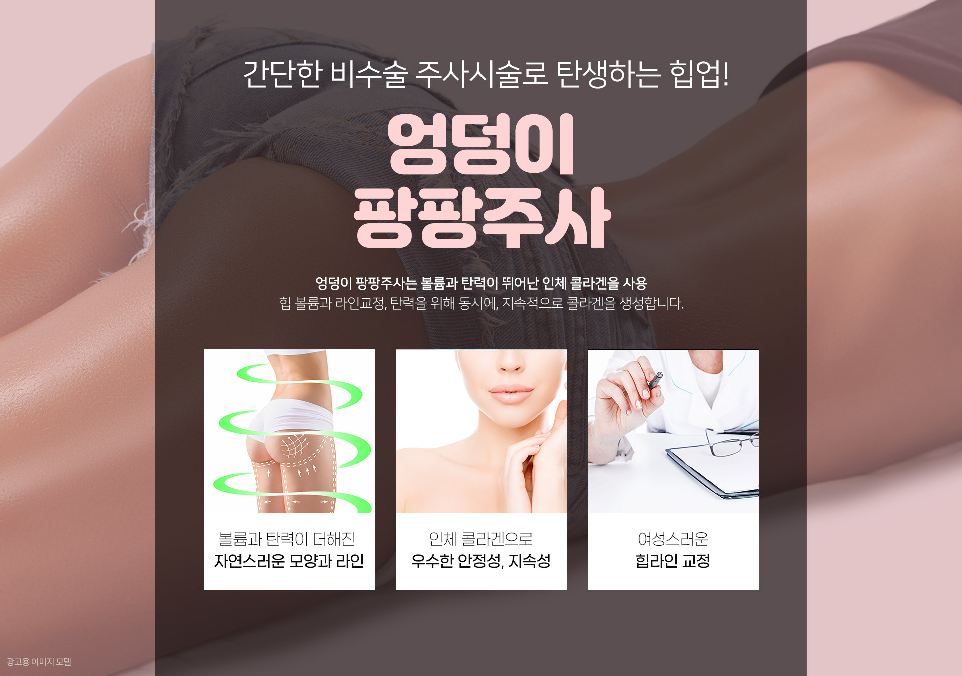 힙업콜라겐주사 시술정보