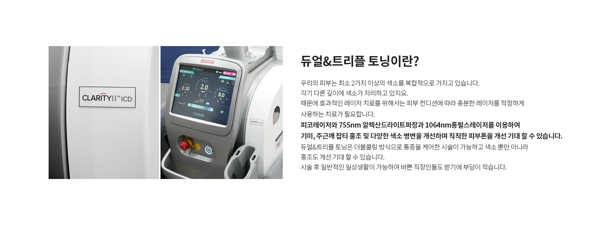 듀얼트리플토닝 듀얼&트리플 토닝이란?