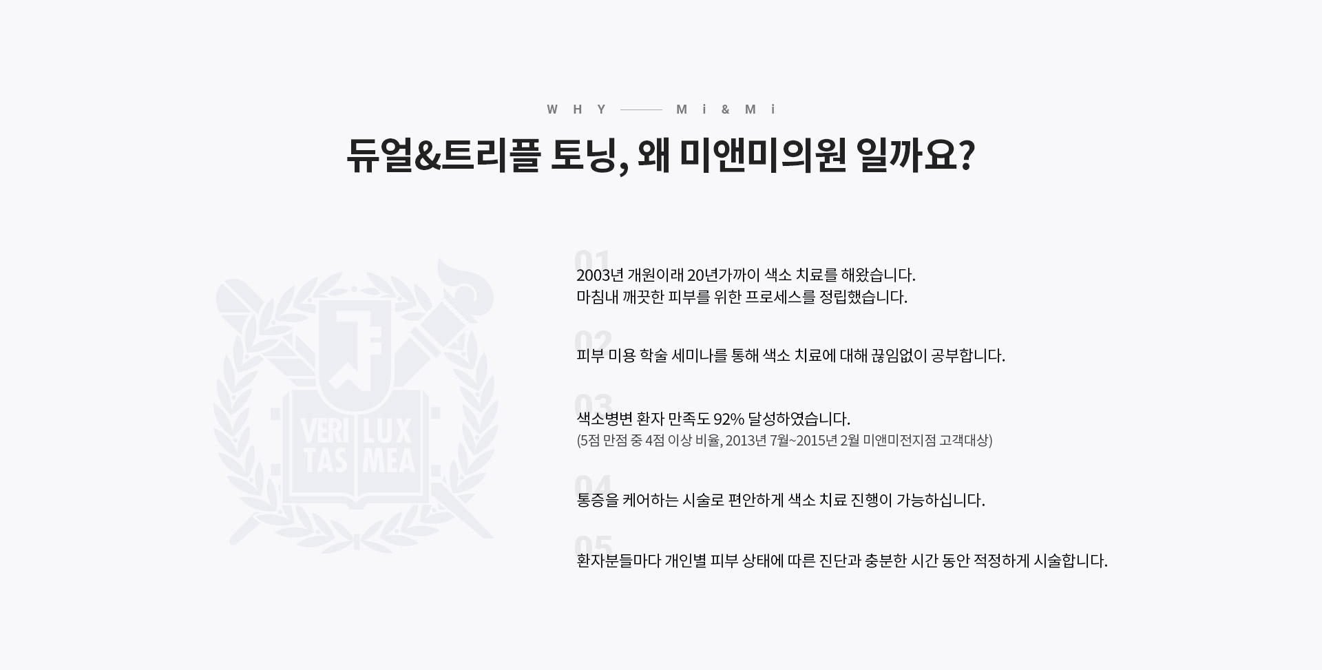 듀얼트리플토닝 듀얼&트리플 토닝, 왜 미앤미의원 일까요? 